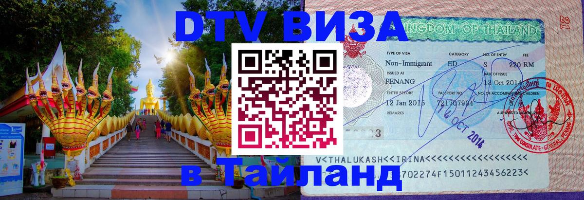 Оформление DTV визы под ключ: стоимость и тарифы, только загранпаспорт - 05.10.2025 